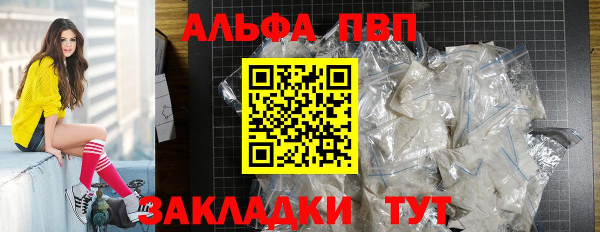 Alpha-PVP Crystall  А ПВП VHQ  Вход с VPN  Ржев 