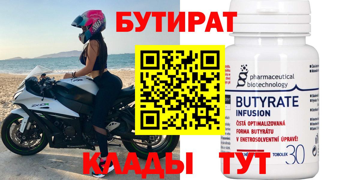 Бутират GHB Ржев