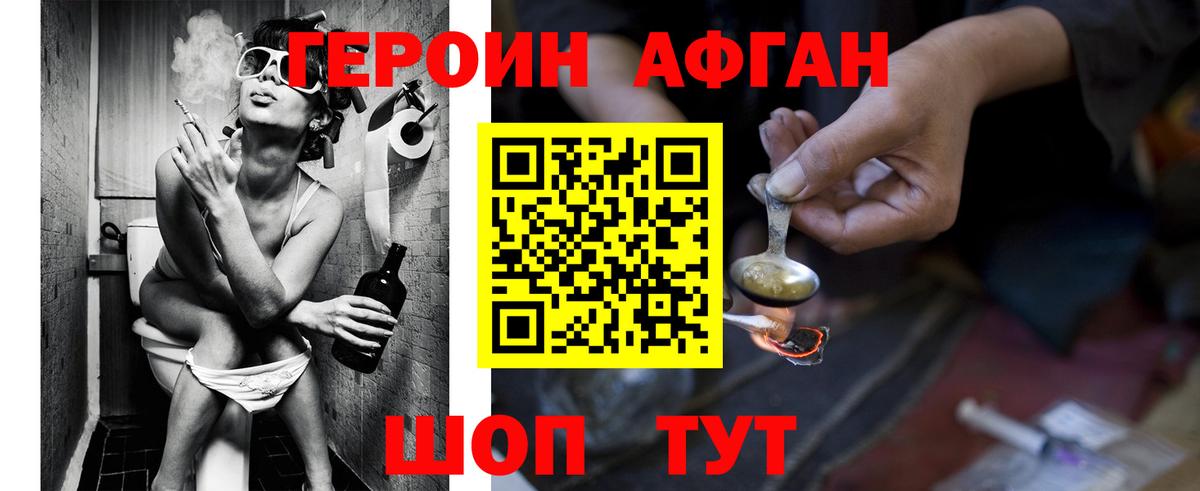 Ржев  ГЕРОИН  Вход с VPN  Героин афганец 