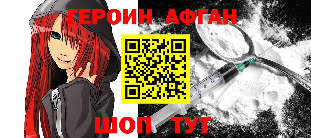 ГЕРОИН Афган Ржев