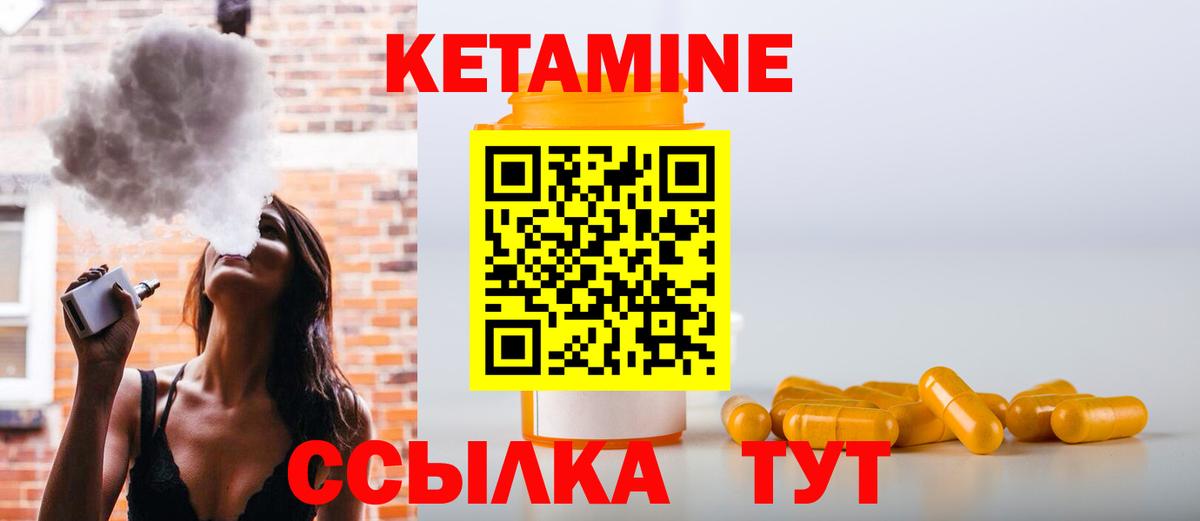 КЕТАМИН ketamine Ржев