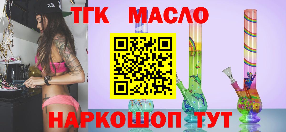 ТГК THC oil Ржев